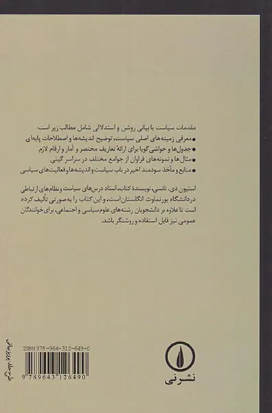 مقدمات سیاست
